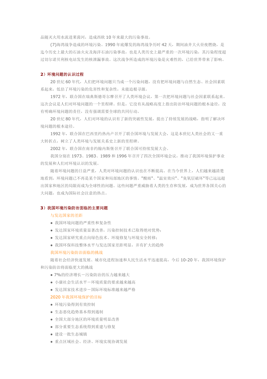 【环境课件】环境化学(浙江大学).docx_第2页