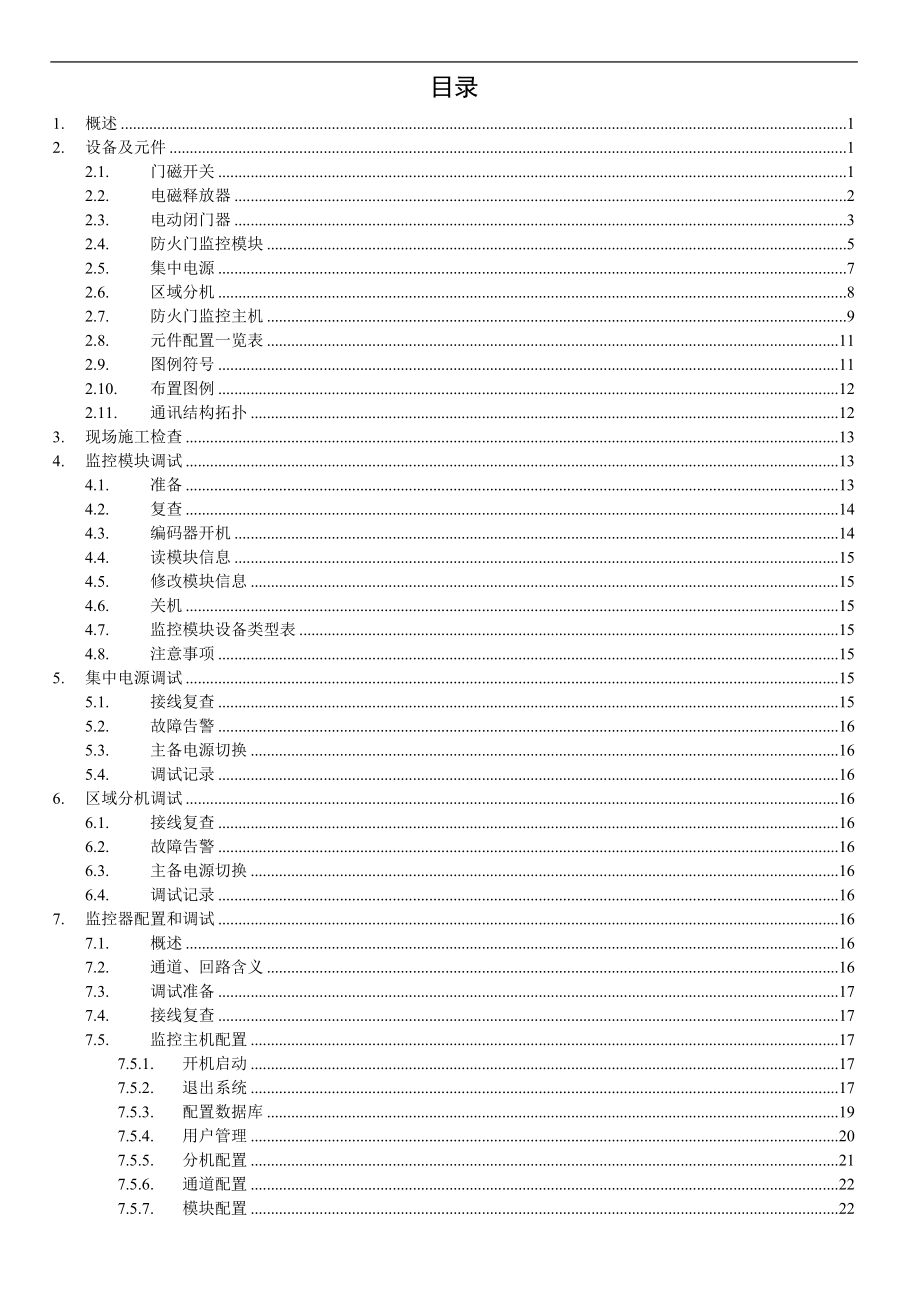 防火门监控系统调试培训手册.doc_第2页