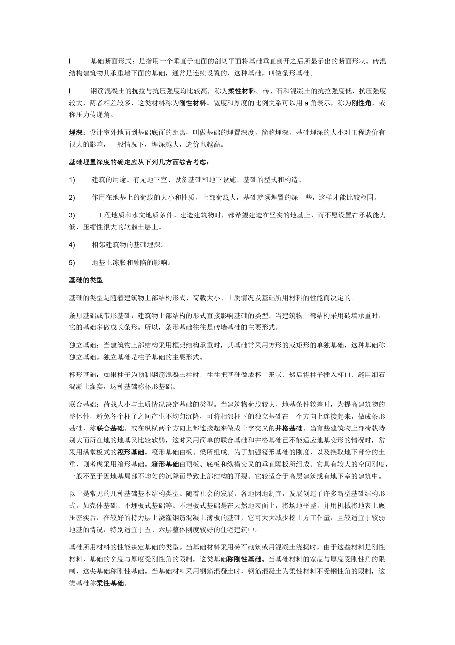 《架子工》培训教材.docx_第3页