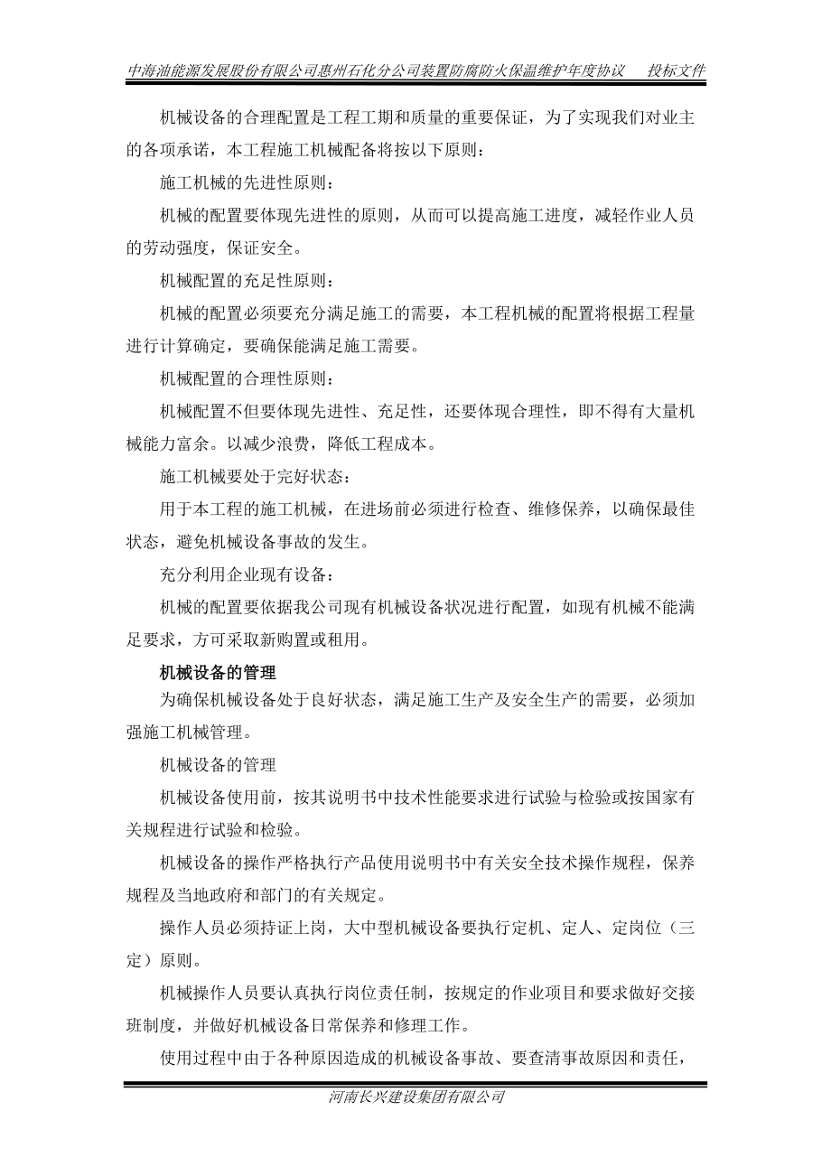 防腐防火技术施工方案培训资料.docx_第3页