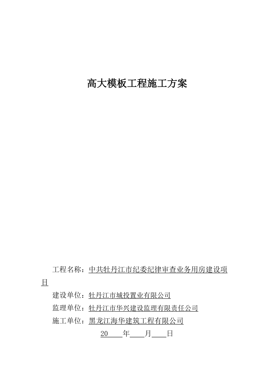 高大模板施工方案培训资料.docx_第1页