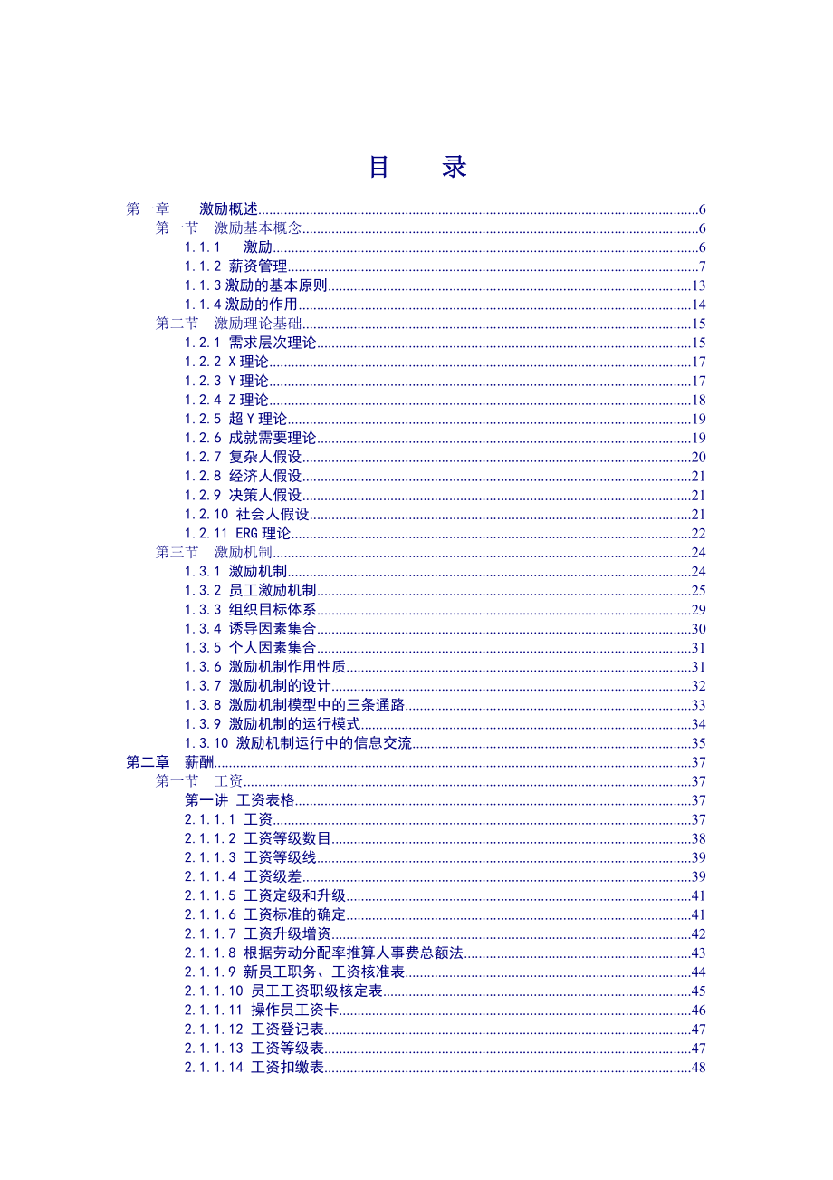 人力资源管理之员工激励.docx_第2页