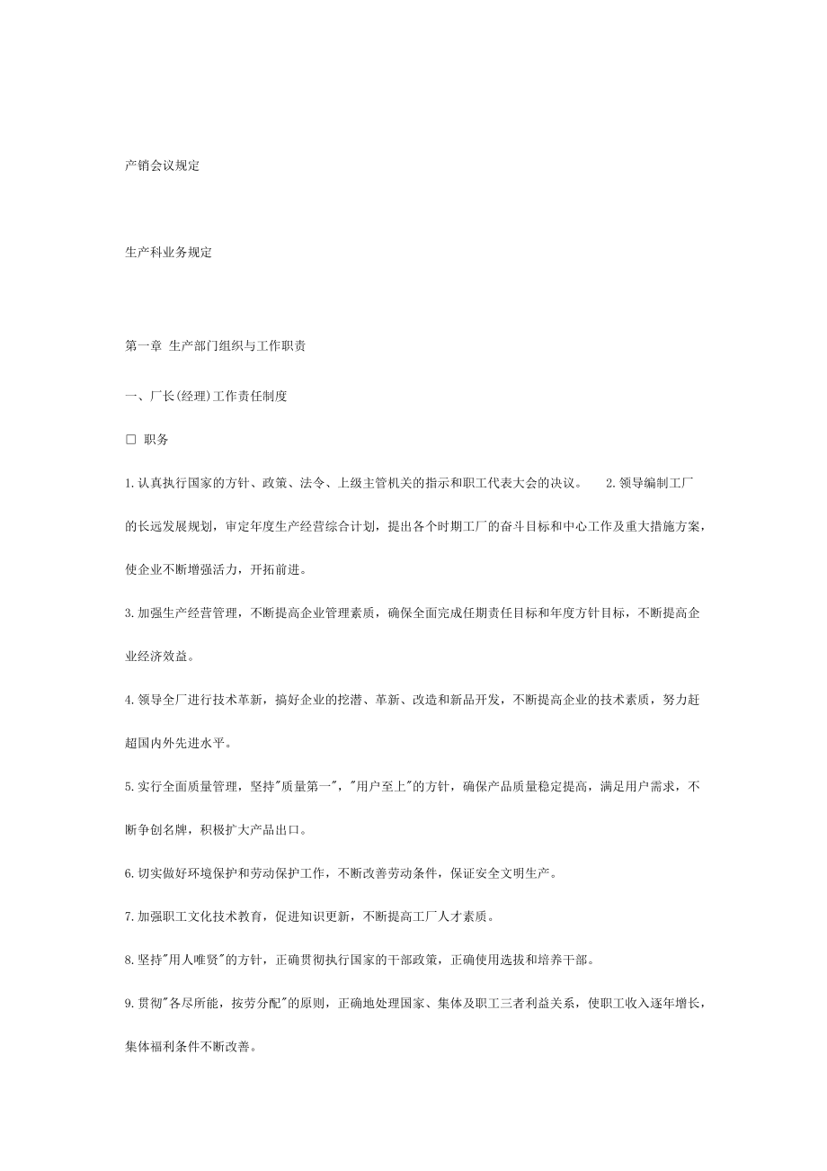 生产部门各职位的工作职责.docx_第2页