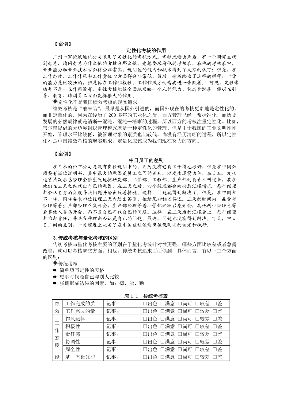 8+1绩效量化技术-胡八一.docx_第2页