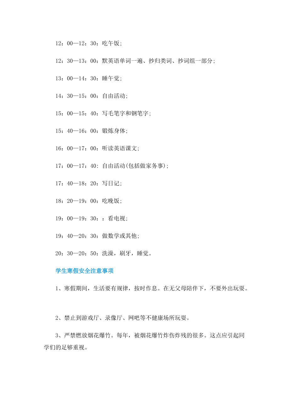 2023云南中小学春季开学什么时候.doc_第2页