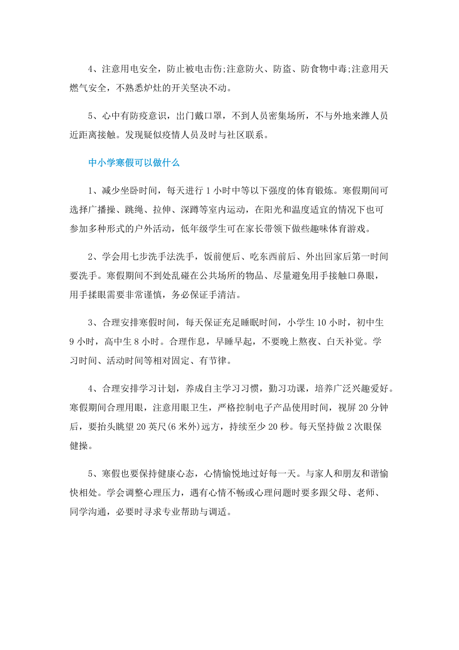 2023云南中小学春季开学什么时候.doc_第3页