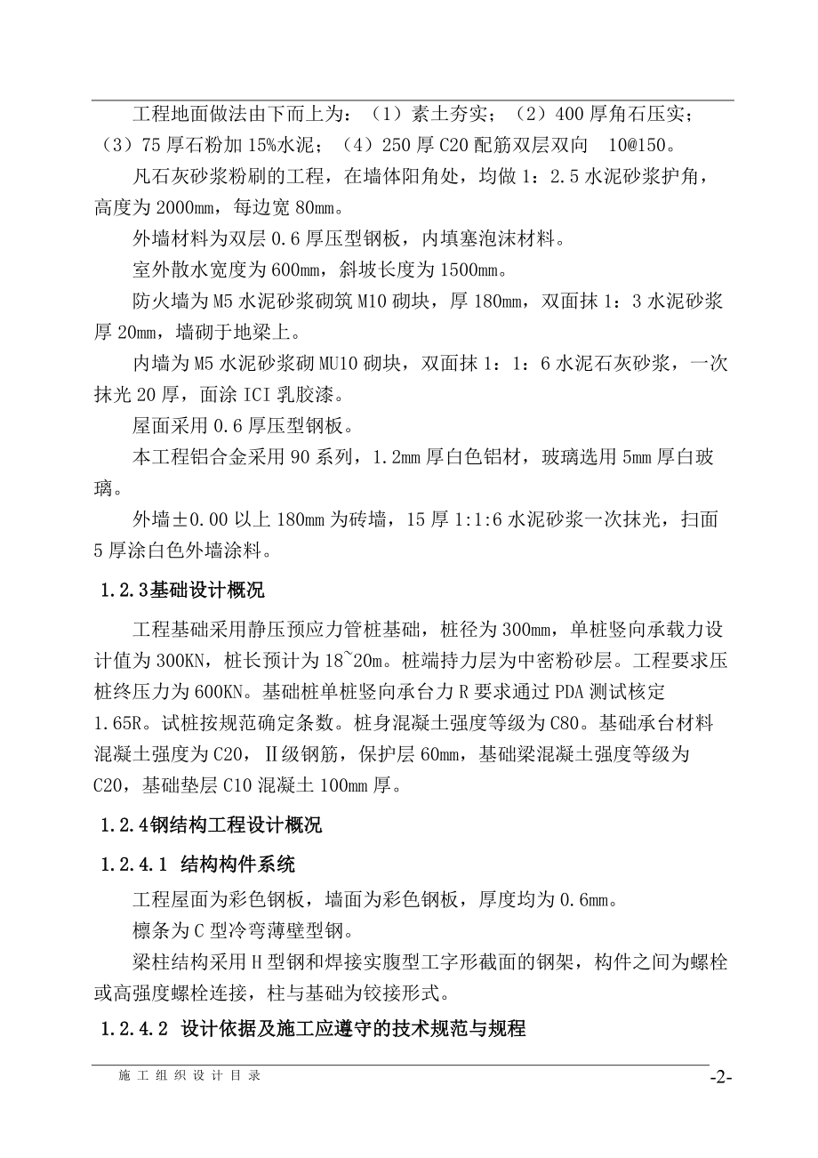 A3综合厂房钢结构施工组织设计方案培训资料.docx_第3页