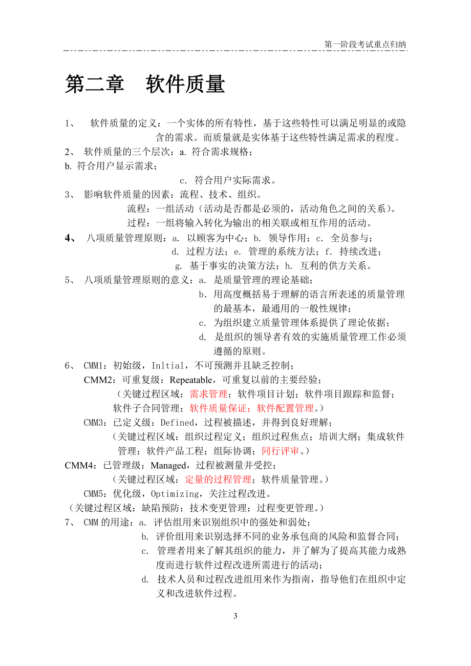 51testing软件测试培训笔记.docx_第3页