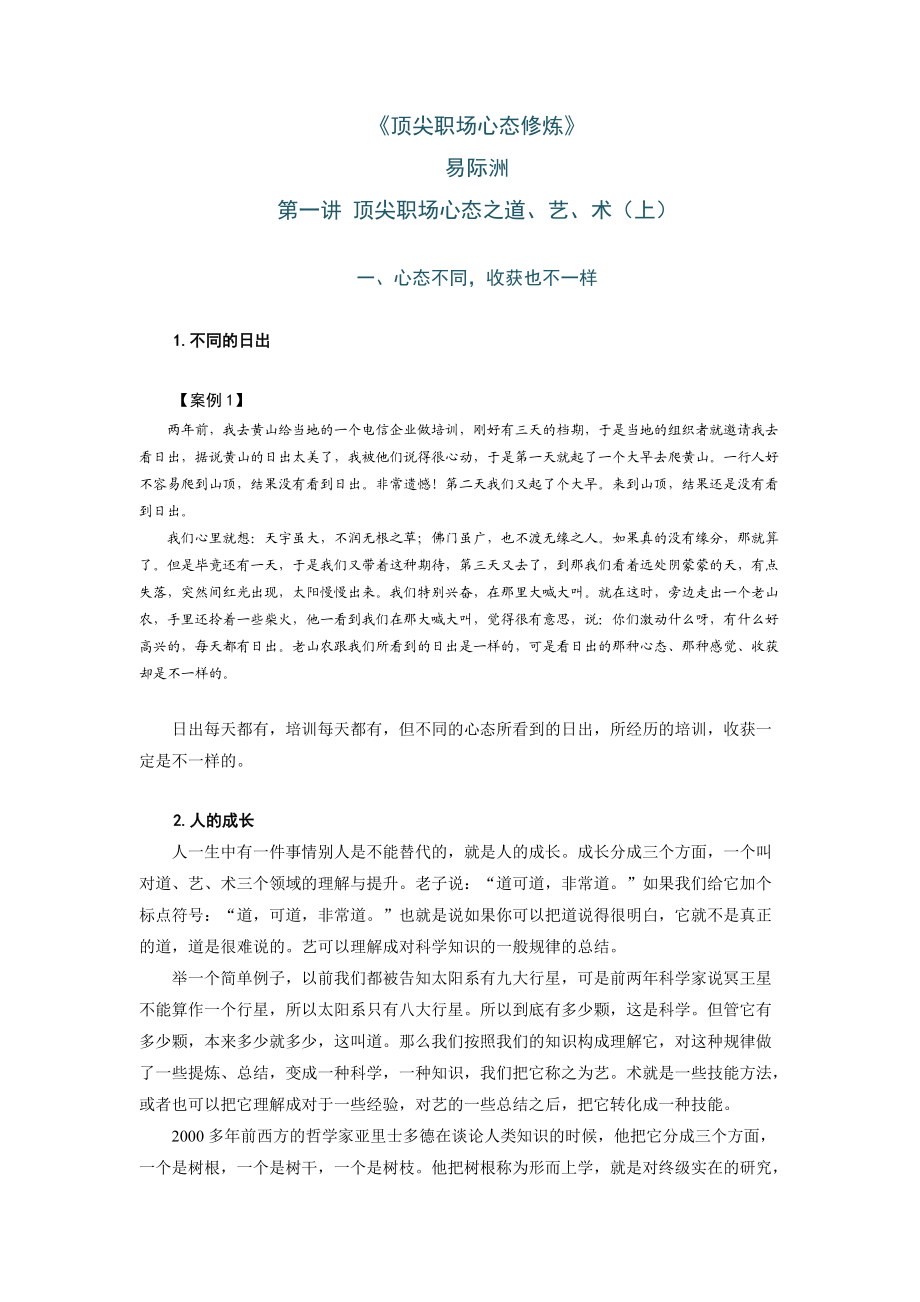 顶尖职场心态修炼.doc_第1页