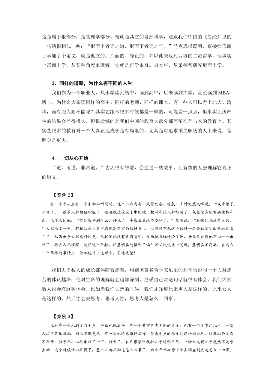 顶尖职场心态修炼.doc_第2页