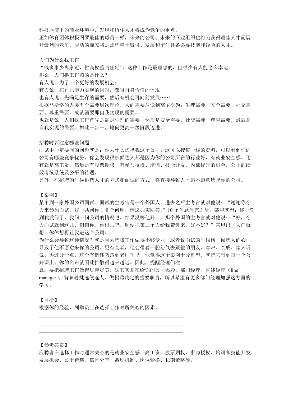 面试与招聘技巧.doc_第3页