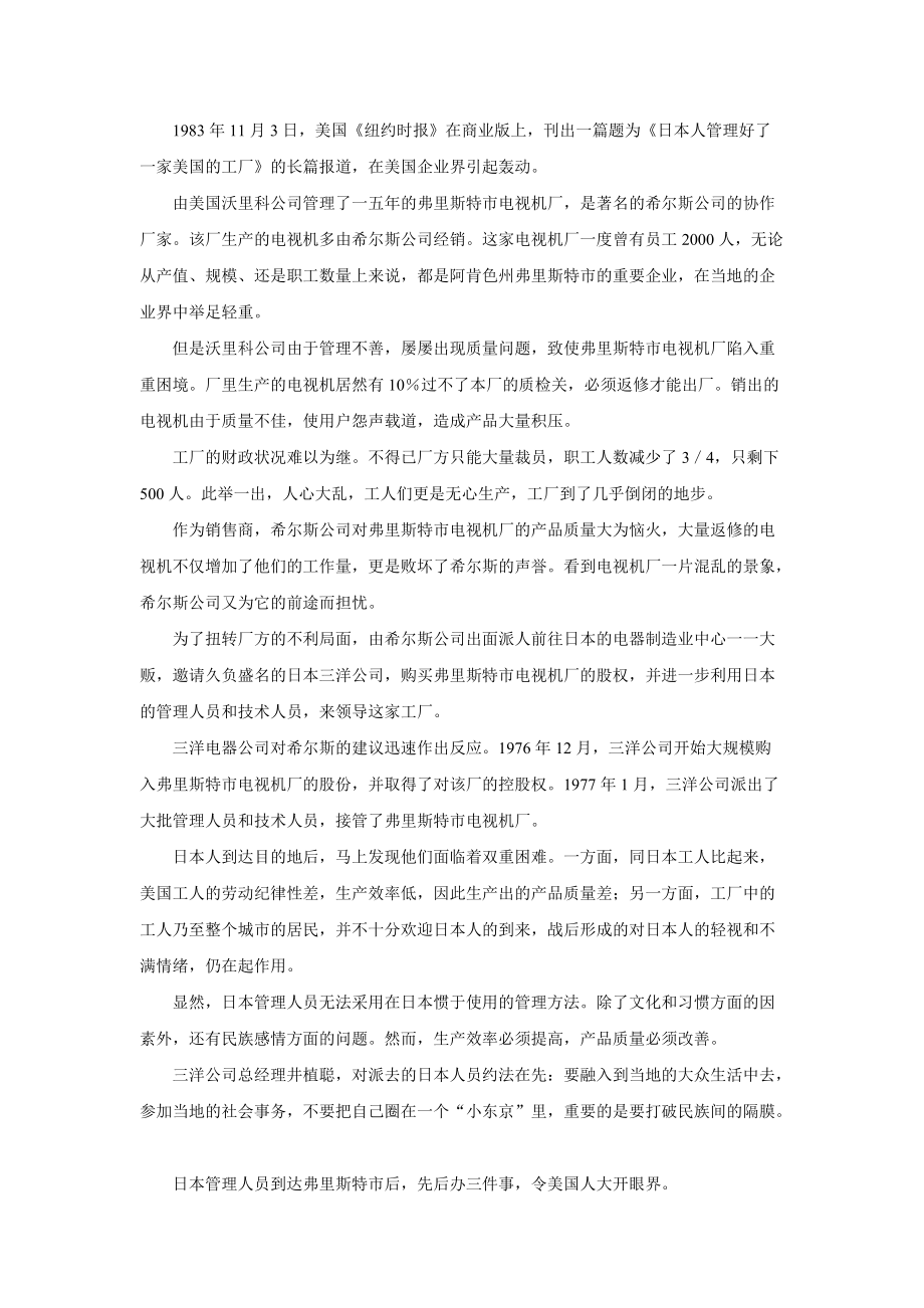 人力资源的获取.docx_第2页