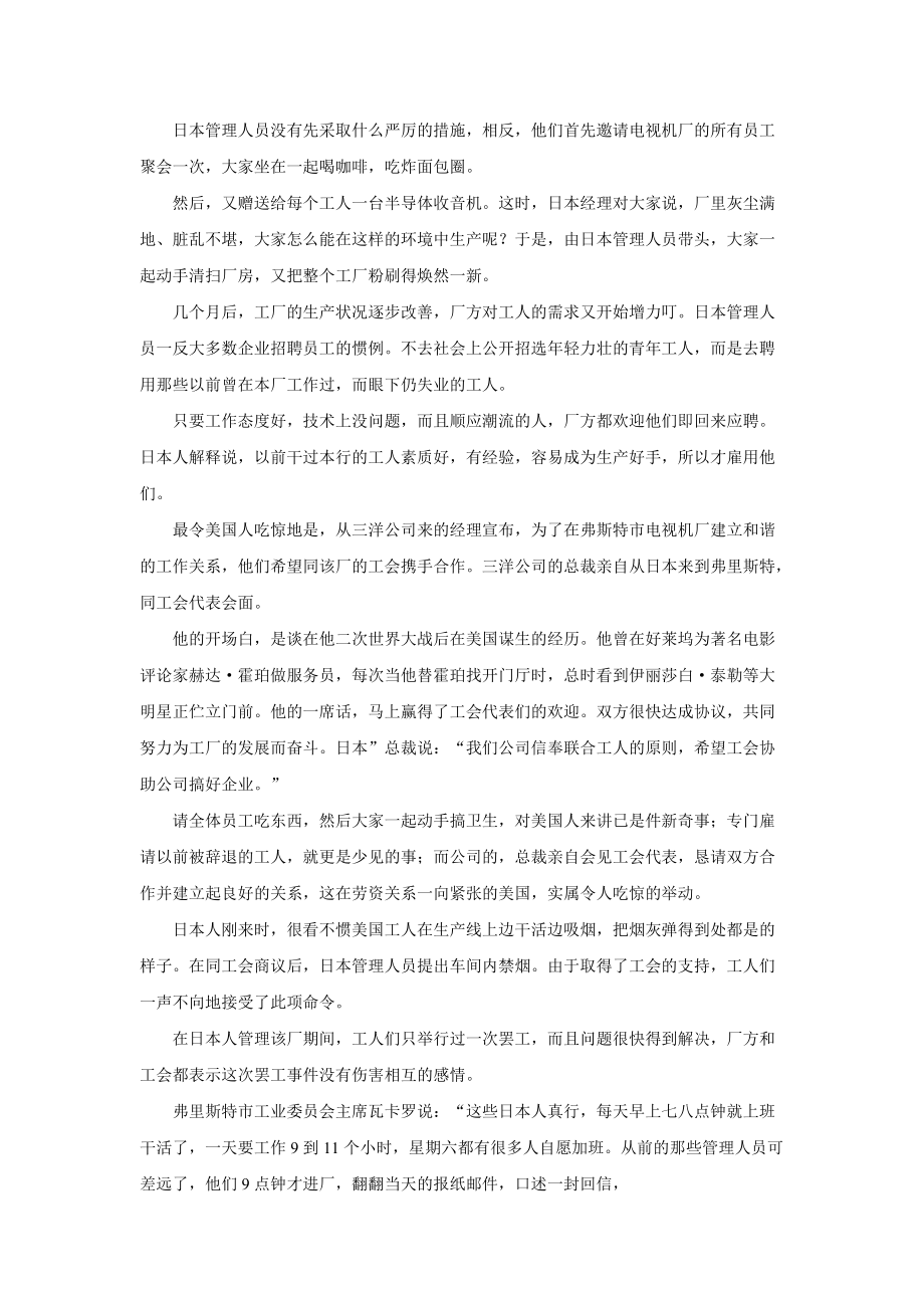 人力资源的获取.docx_第3页