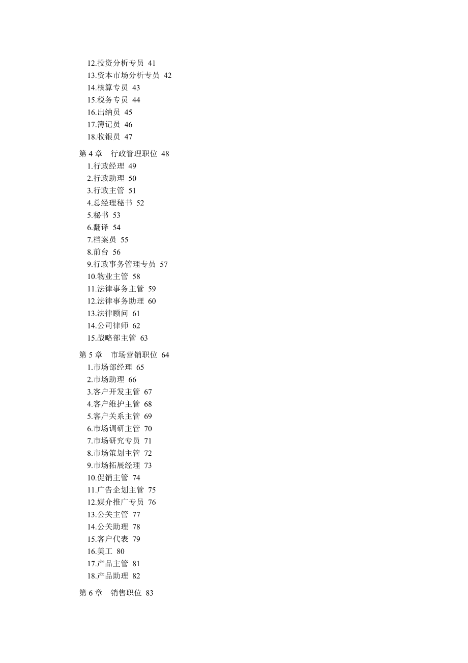 182个岗位职位说明书与绩效考核全套资料（DOC 284页）.docx_第2页