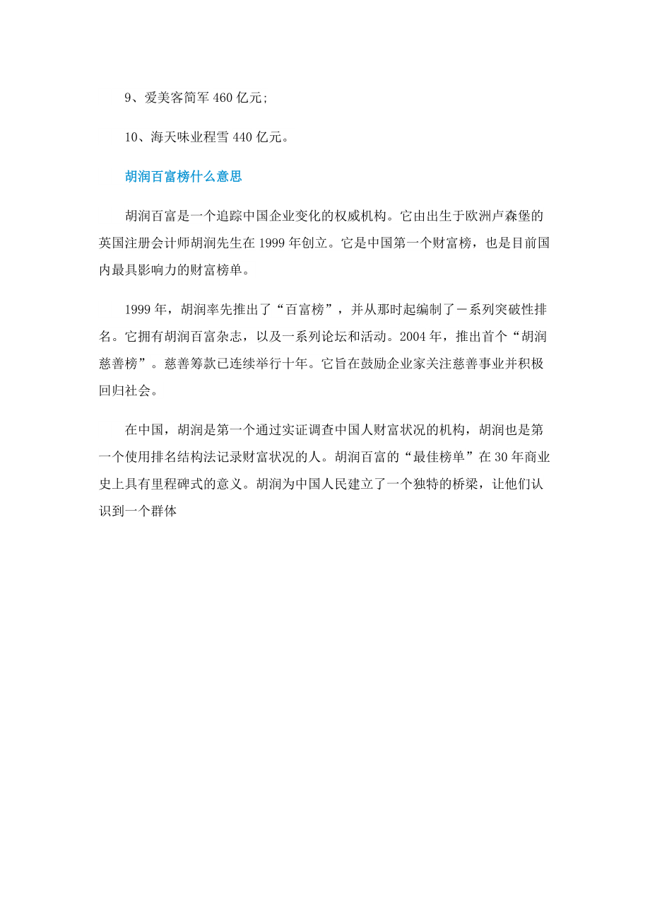 2022年胡润女企业家榜单前十名单.doc_第2页