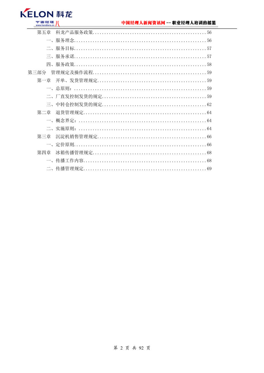 科龙冰箱-冰箱、冷柜培训篇(doc 92).docx_第2页