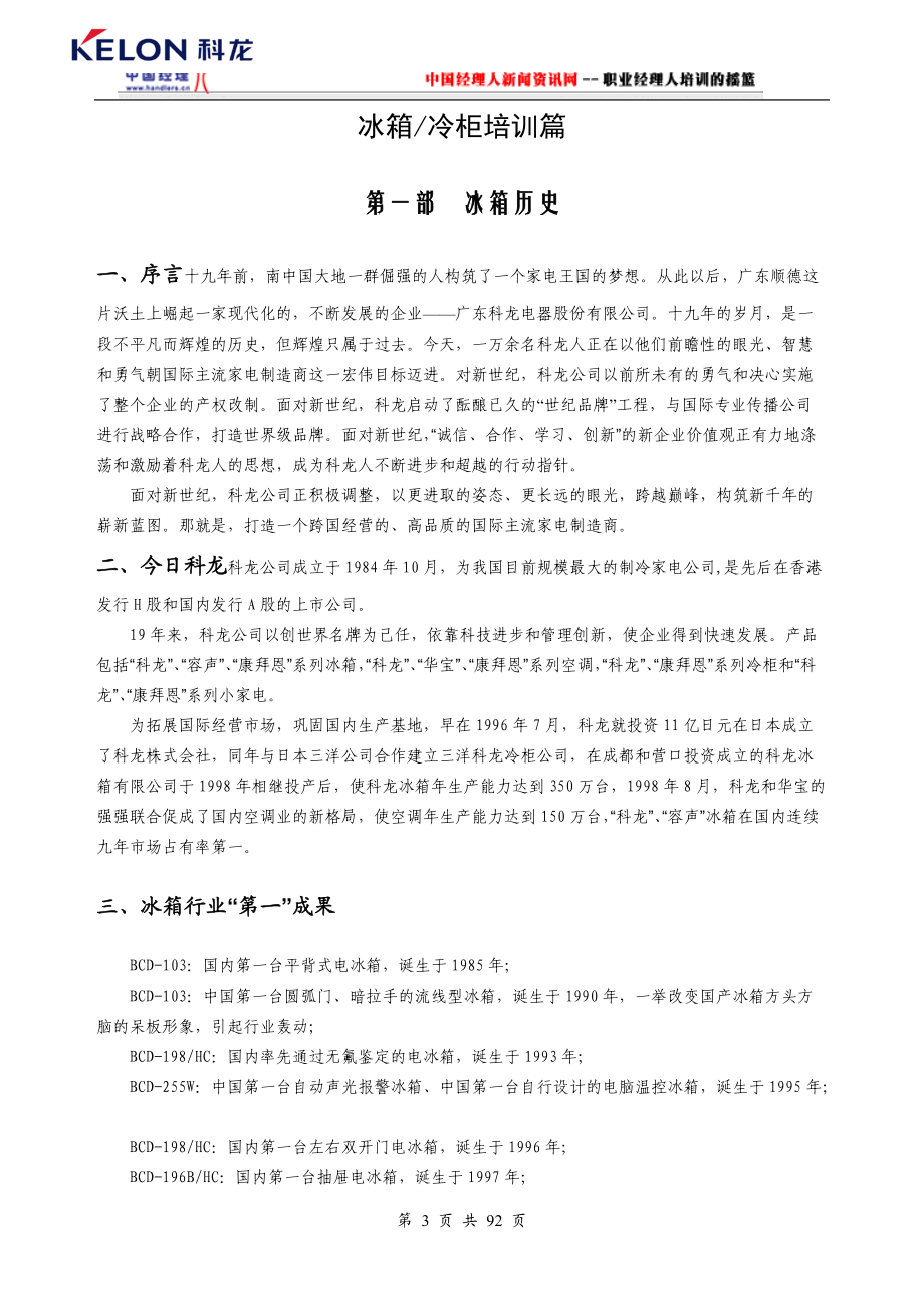科龙冰箱-冰箱、冷柜培训篇(doc 92).docx_第3页