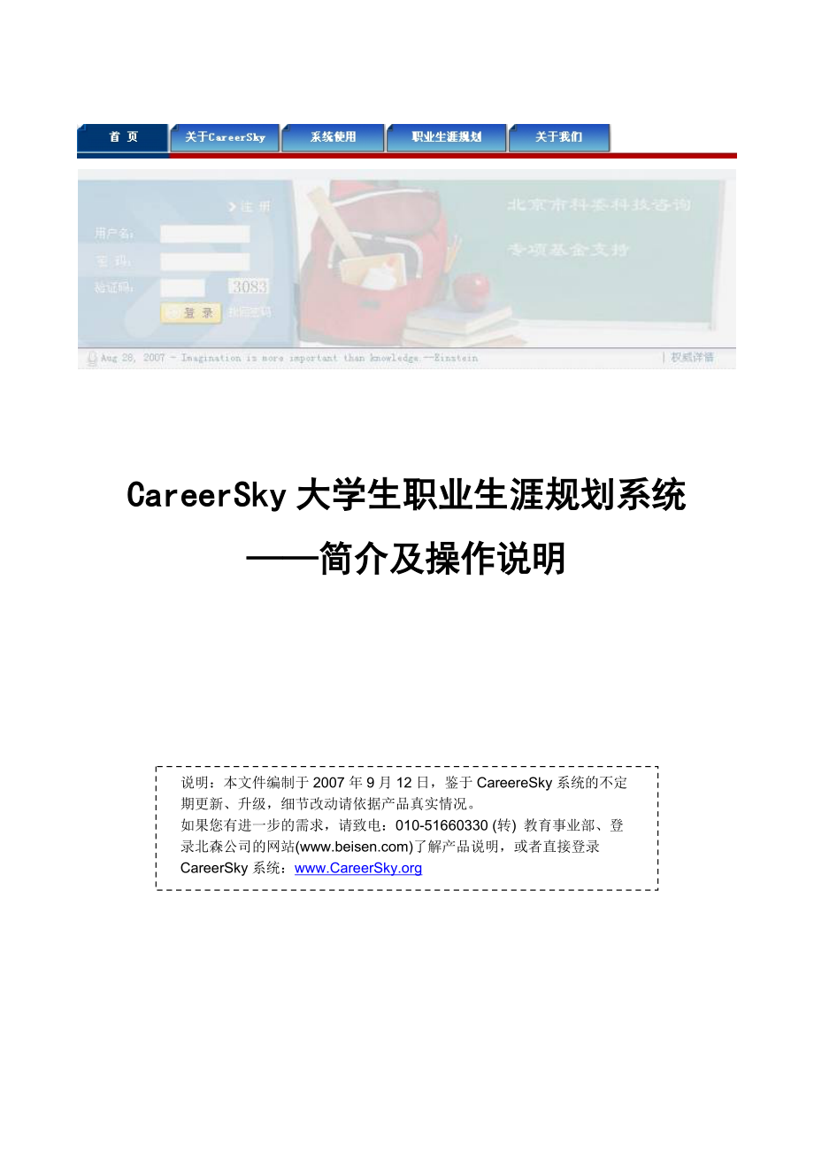CareerSky大学生职业生涯规划系统.docx_第1页