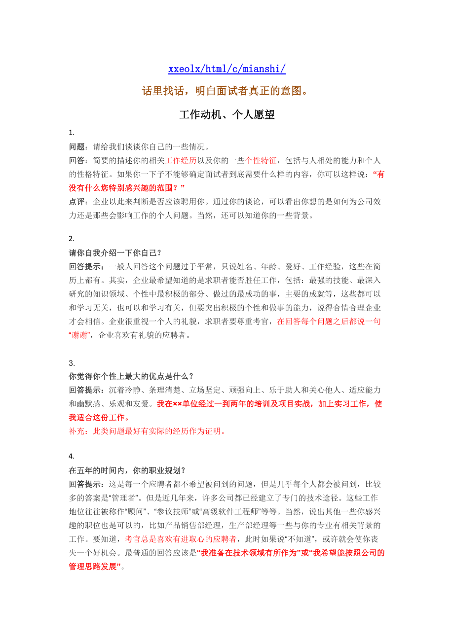 面试问答技巧培训.doc_第1页