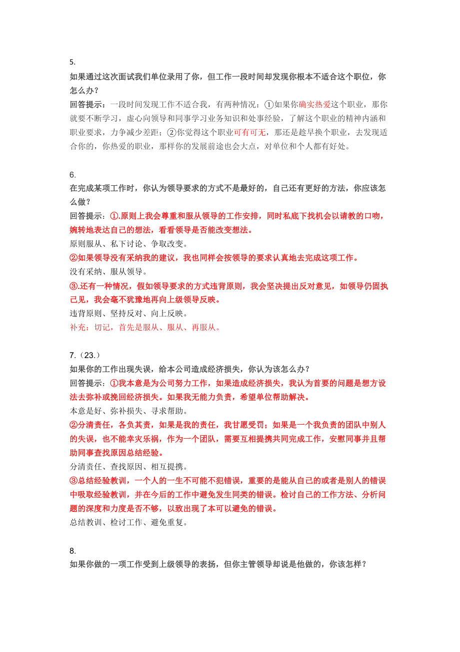 面试问答技巧培训.doc_第2页