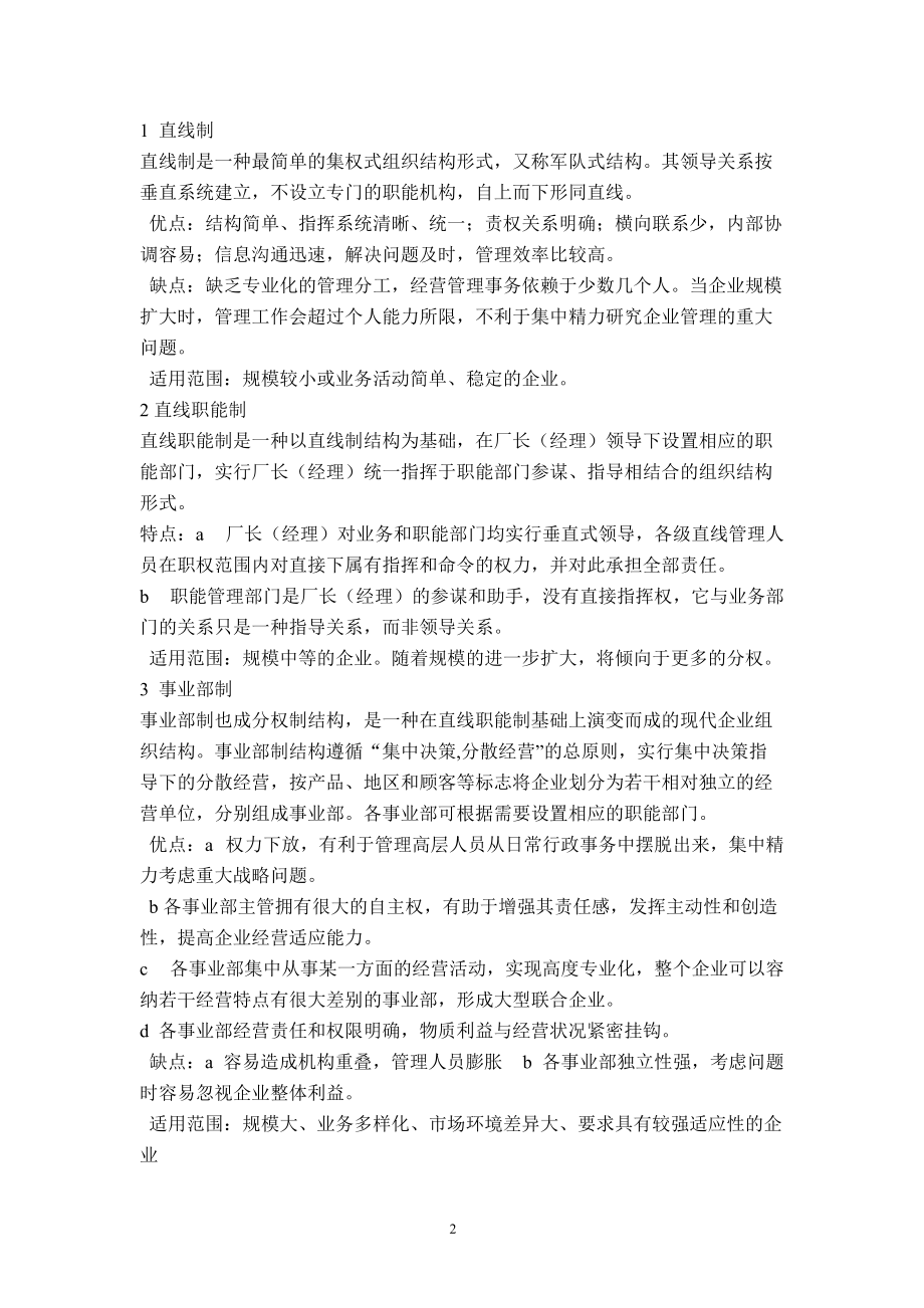 人力资源管理师培训课件.doc_第2页