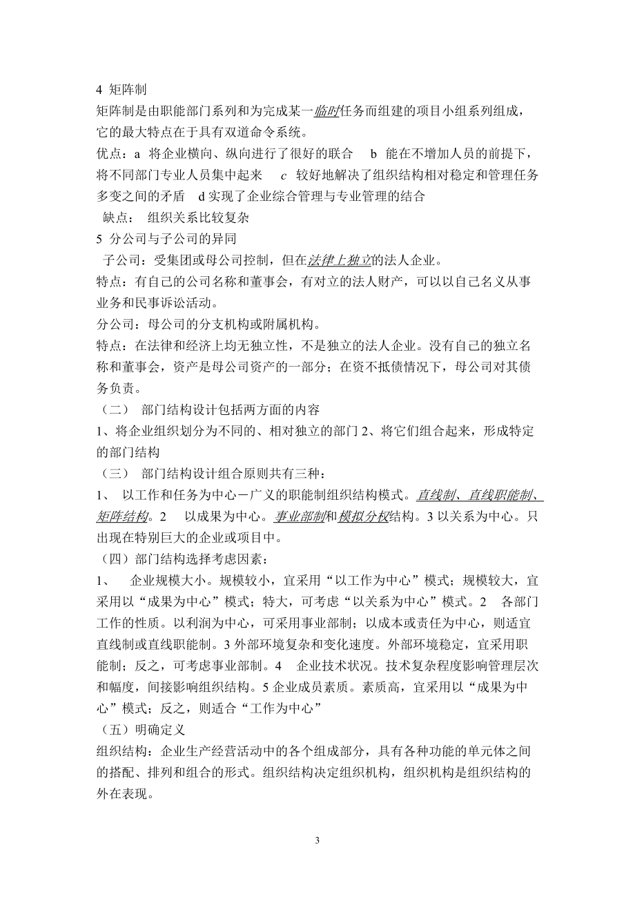 人力资源管理师培训课件.doc_第3页