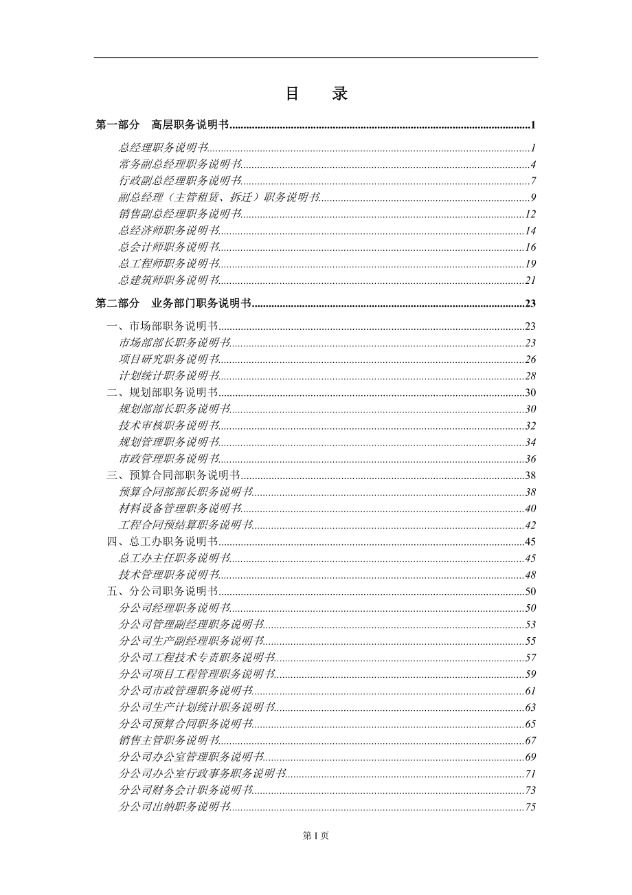 ××有限公司职务说明书(doc 178页).docx_第2页