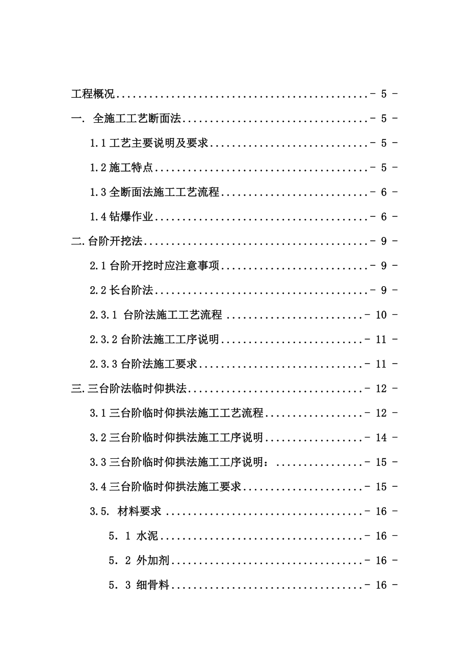 隧道施工工艺工法培训资料.docx_第1页