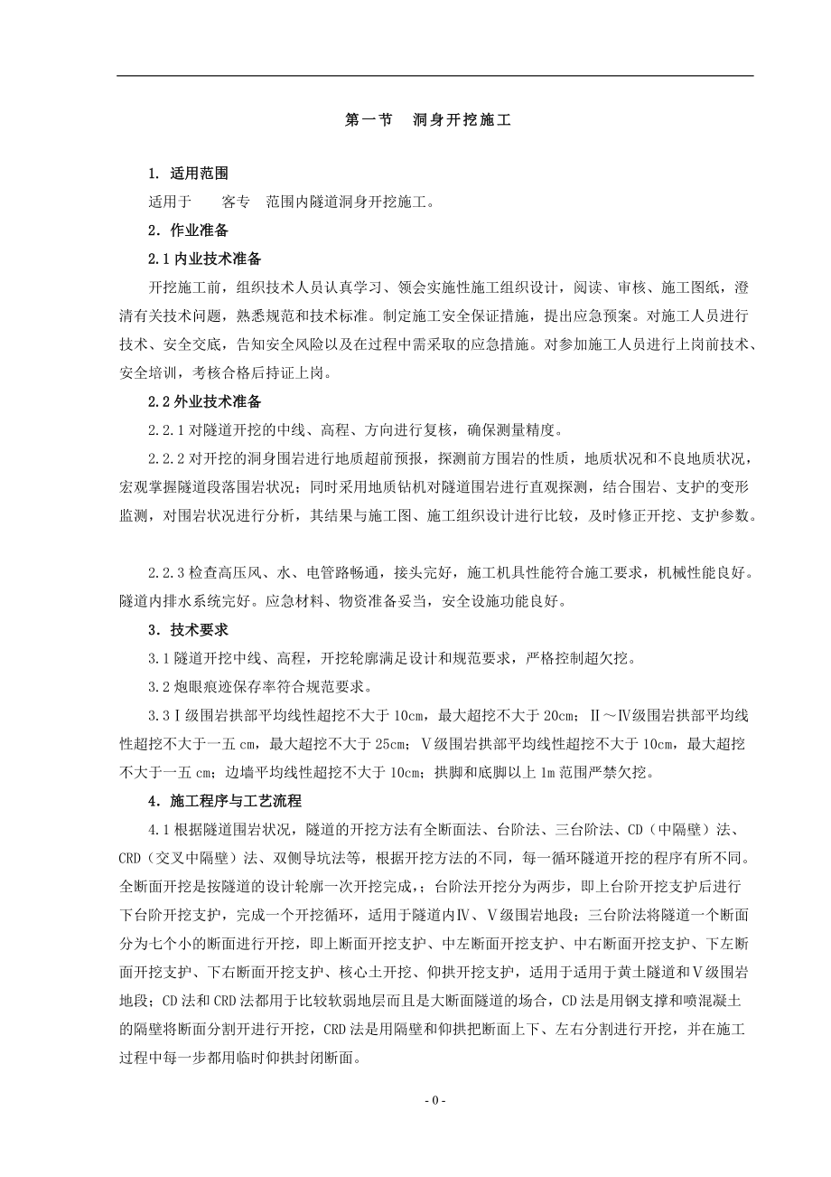 隧道工程培训教材.docx_第1页