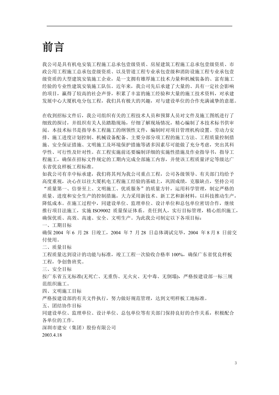 中心大厦机电分包工程培训资料.docx_第3页