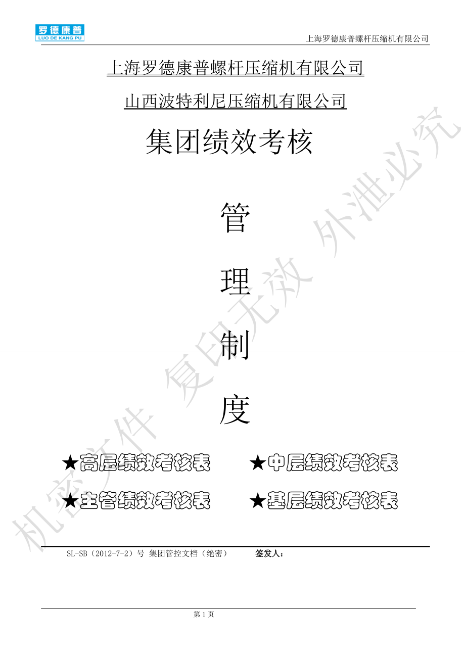 (小李)绩效考核文件.docx_第1页