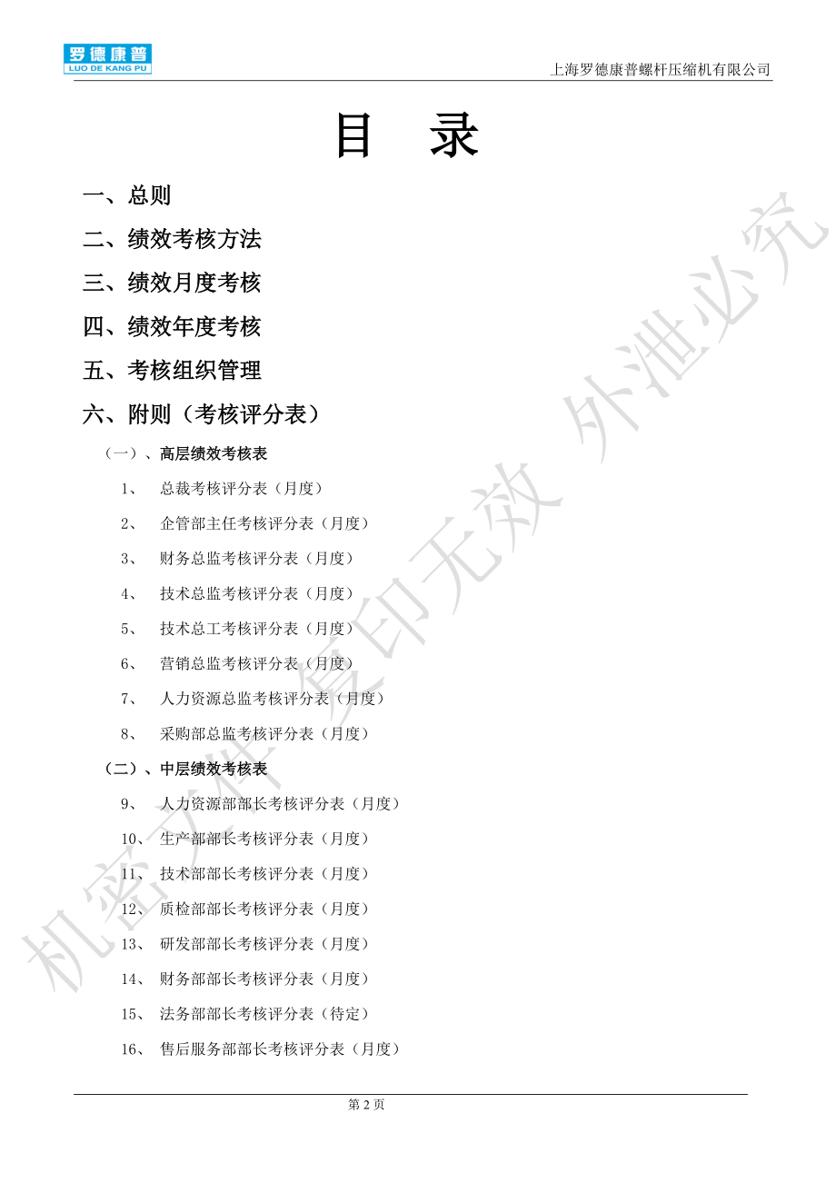 (小李)绩效考核文件.docx_第2页