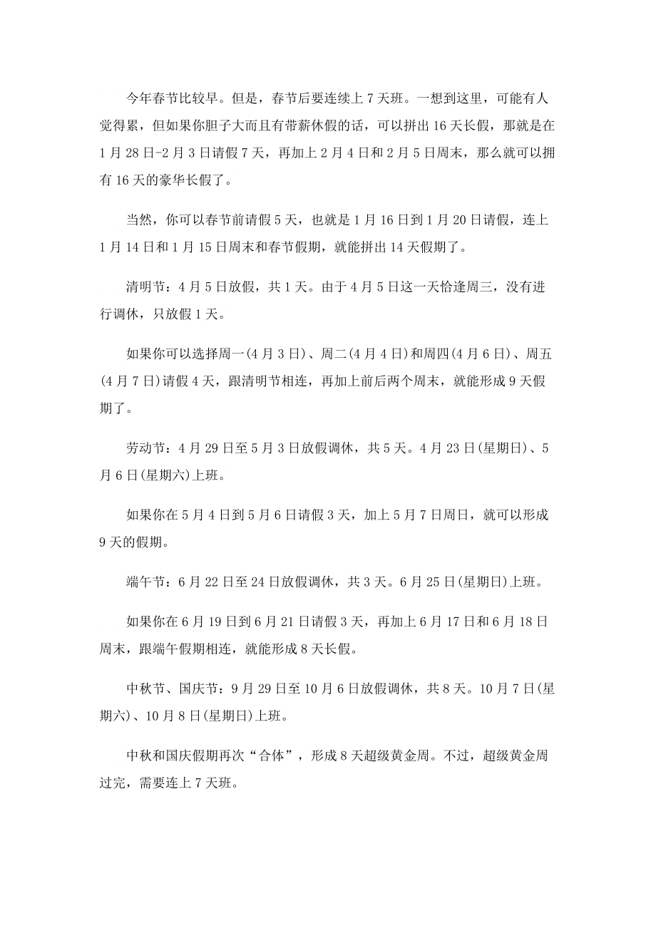 2023放假时间表官方公布.doc_第2页