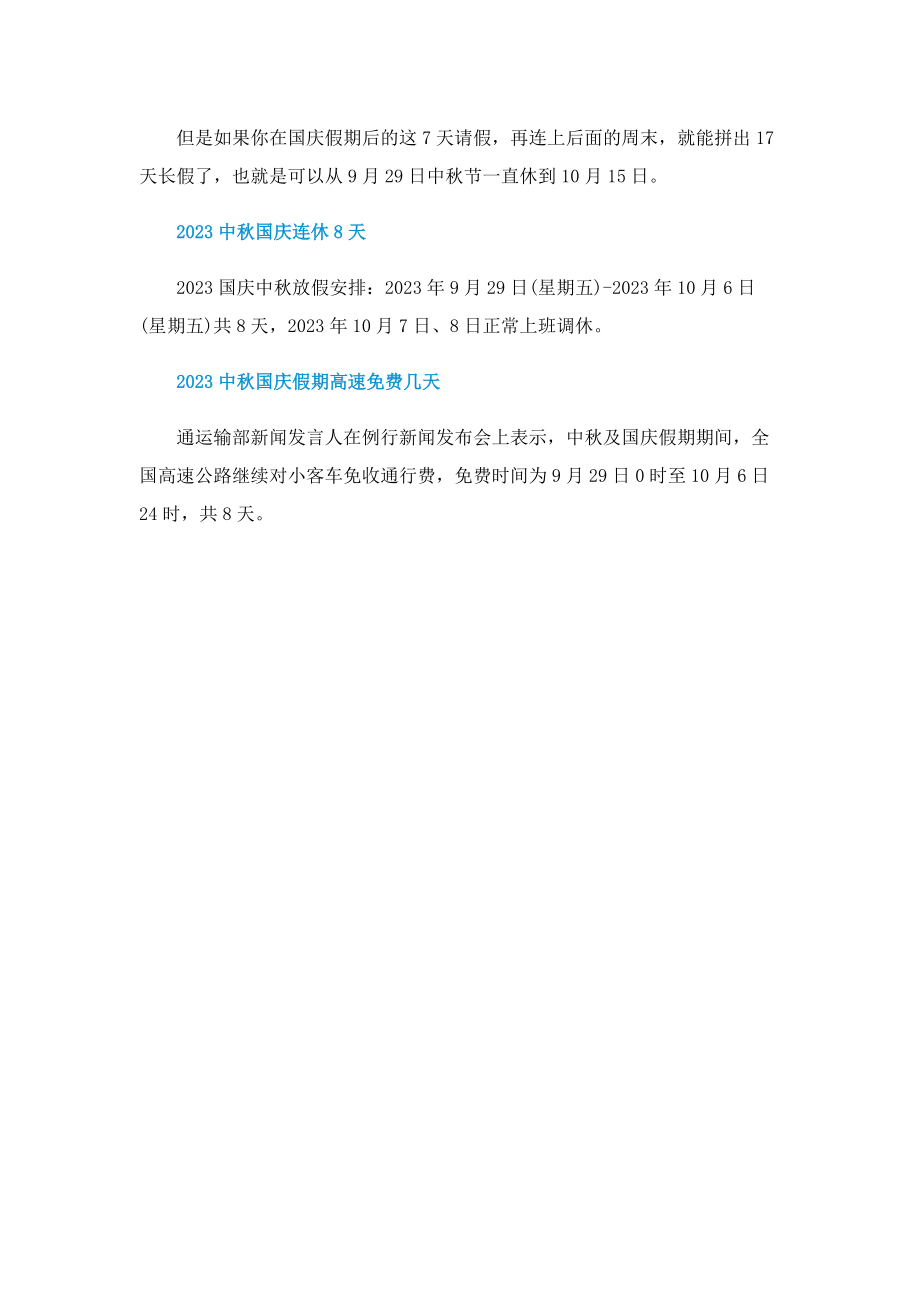 2023放假时间表官方公布.doc_第3页