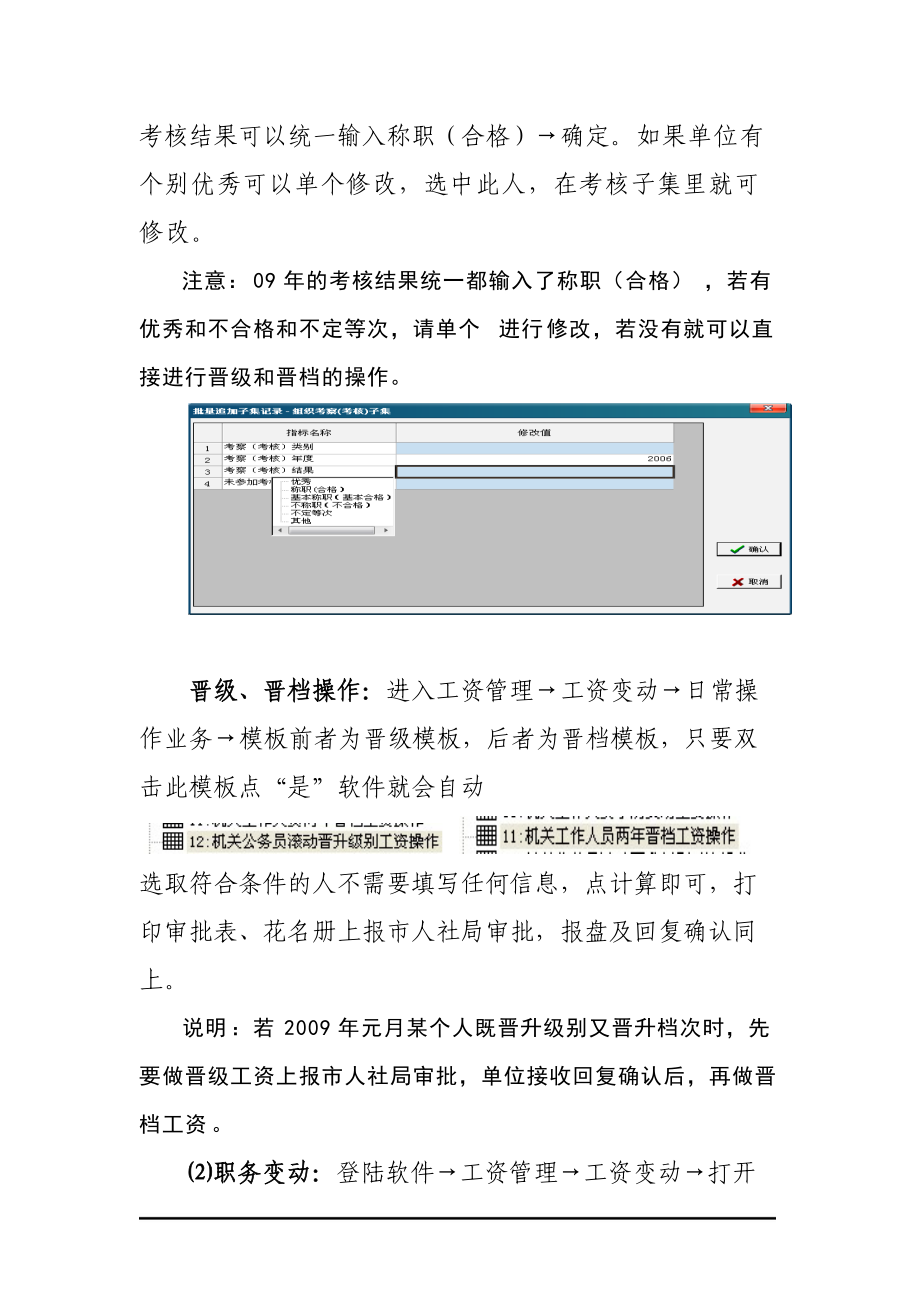 XXXX年调资工资软件操作说明.docx_第2页