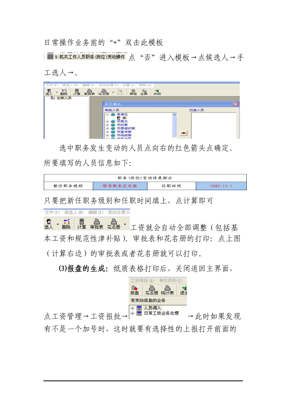 XXXX年调资工资软件操作说明.docx_第3页
