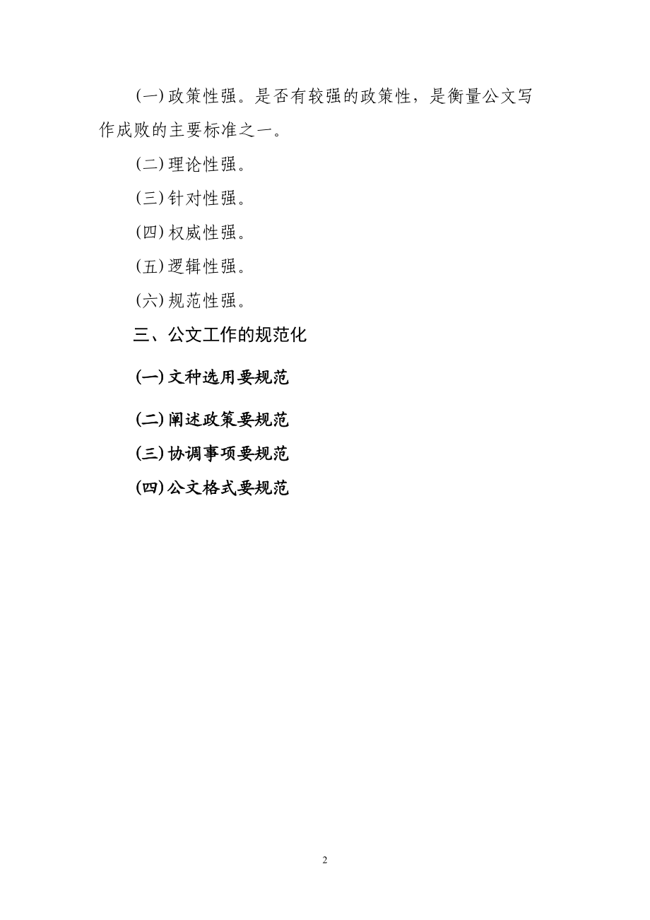 (刘笑乙)提高机关公文写作和规范化水平(提纲)1119.docx_第2页