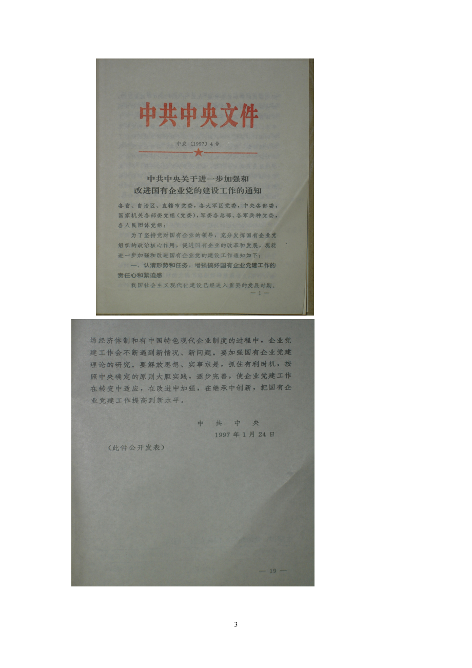 (刘笑乙)提高机关公文写作和规范化水平(提纲)1119.docx_第3页