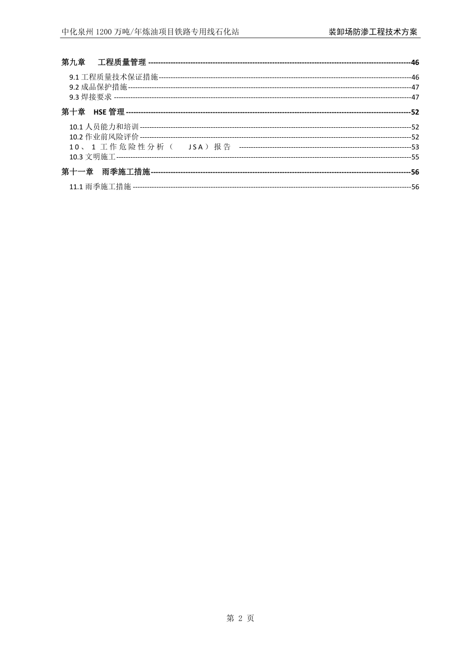 铁路专用线装卸场防渗工程施工技术方案培训资料.docx_第3页