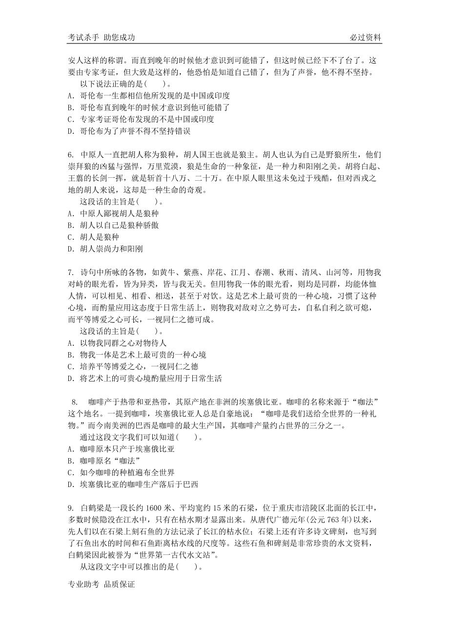 三支一扶必过资料行政职业能力测验模拟题.docx_第2页