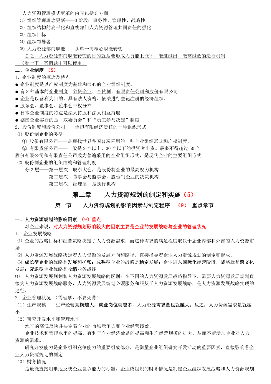 上海人力资源管理师二级知识要点.docx_第3页