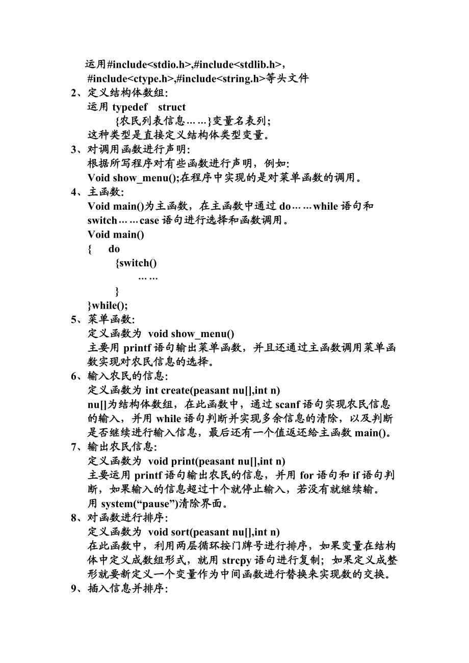 C语言课程实训设计报告(农民工资系统).docx_第2页
