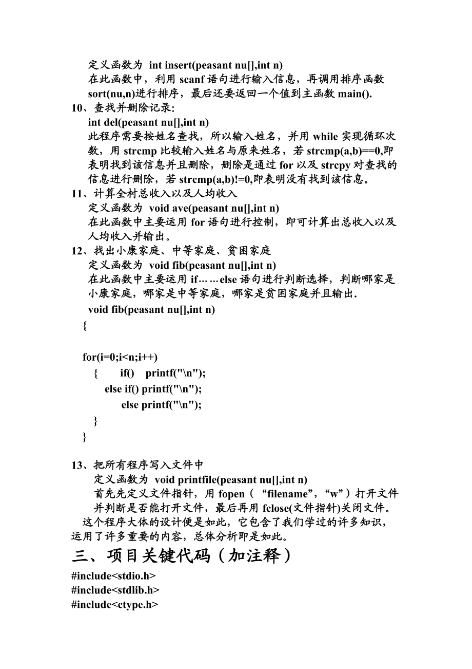 C语言课程实训设计报告(农民工资系统).docx_第3页