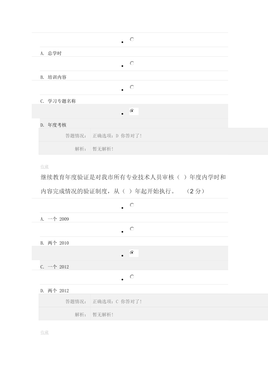 《专业技术人员职业发展政策法规学习》第二讲答案汇总.docx_第3页