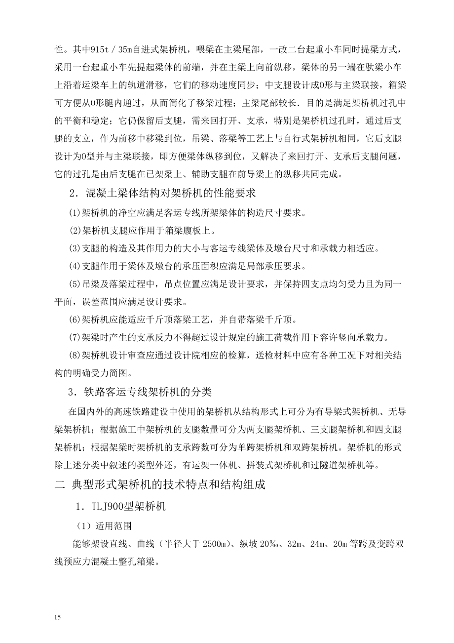 铁路客运专线架桥机(培训班).docx_第2页