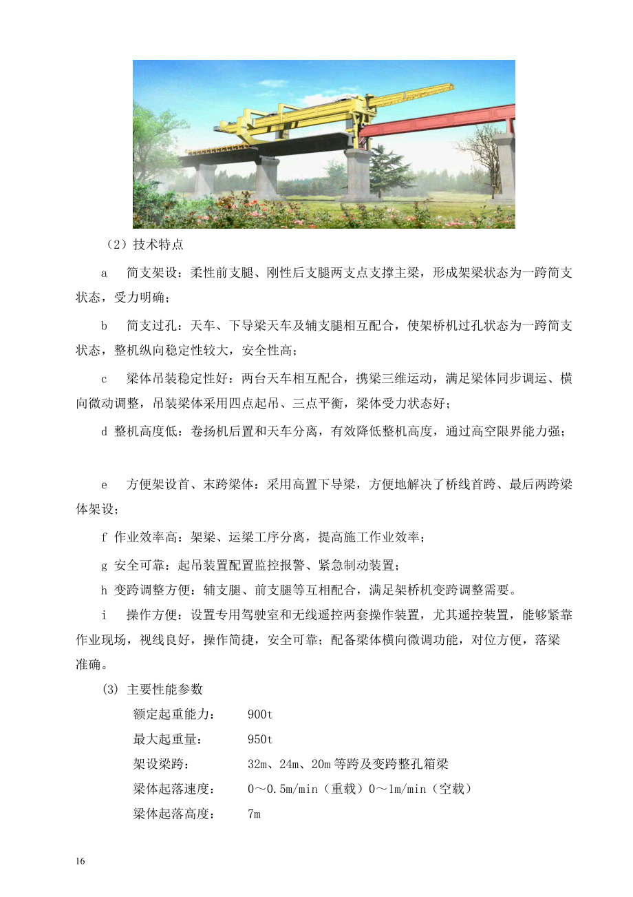 铁路客运专线架桥机(培训班).docx_第3页