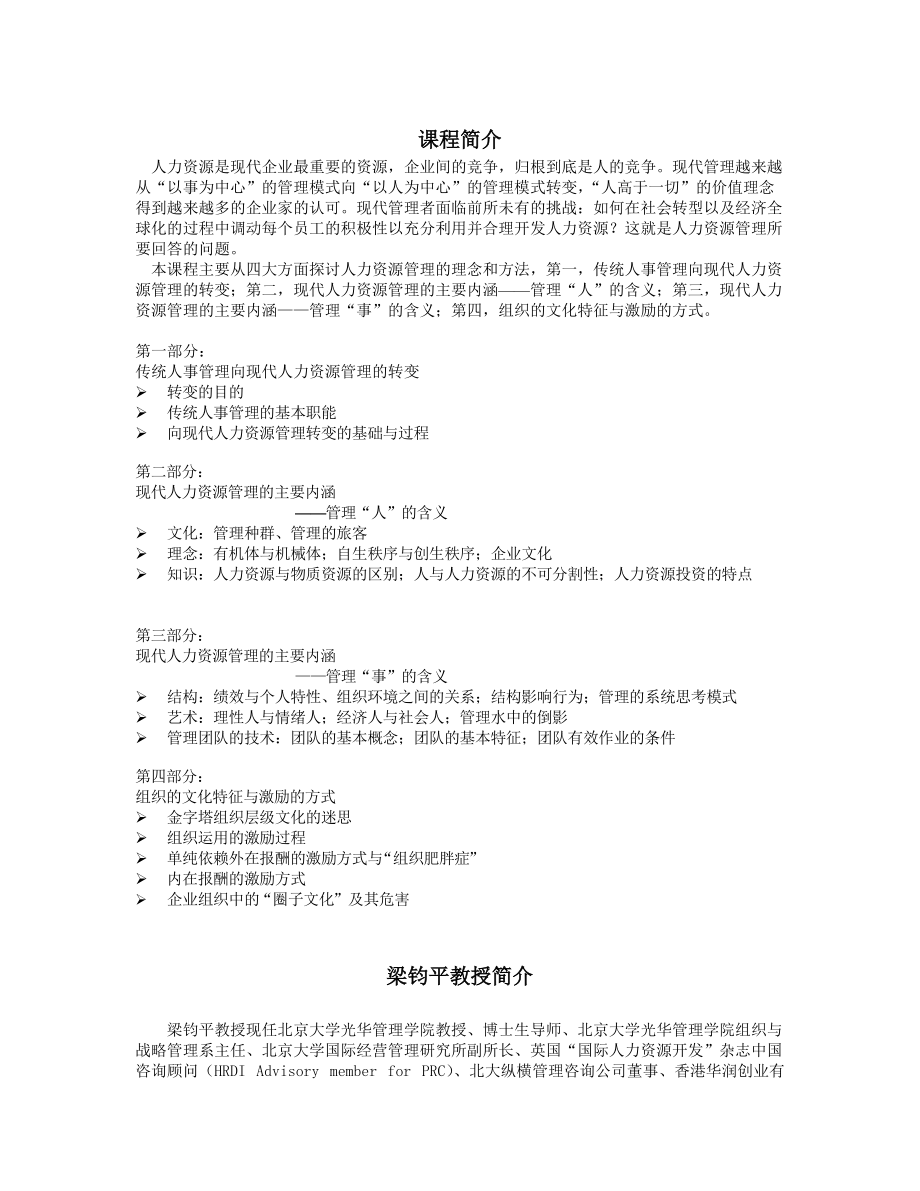 人力资源管理知识汇总篇个doc.doc_第1页