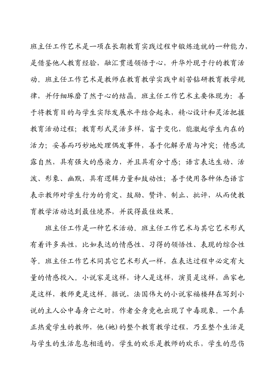 班主任培训材料(DOC84页).doc_第3页