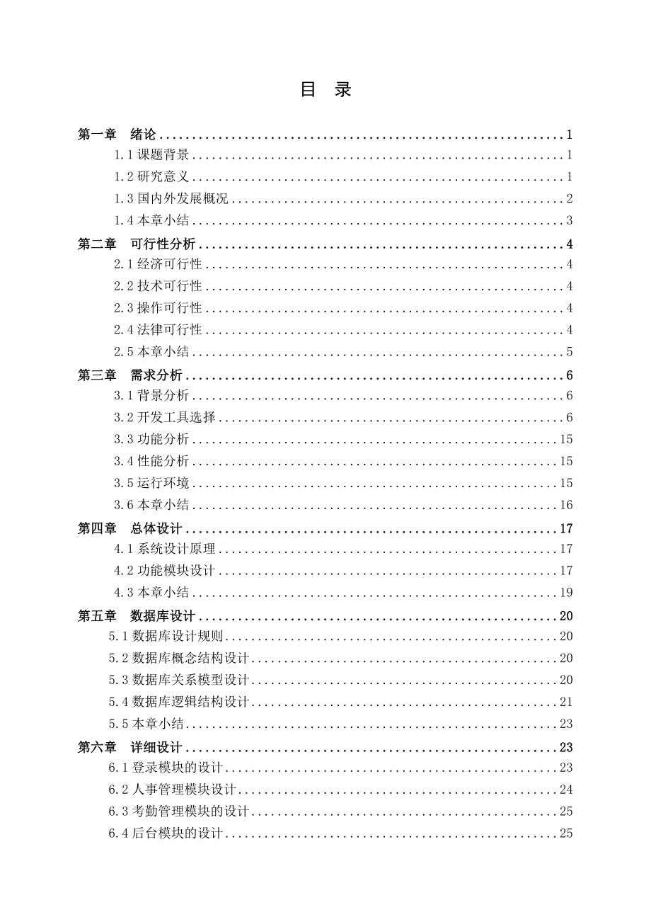 人事资源管理系统.doc_第3页