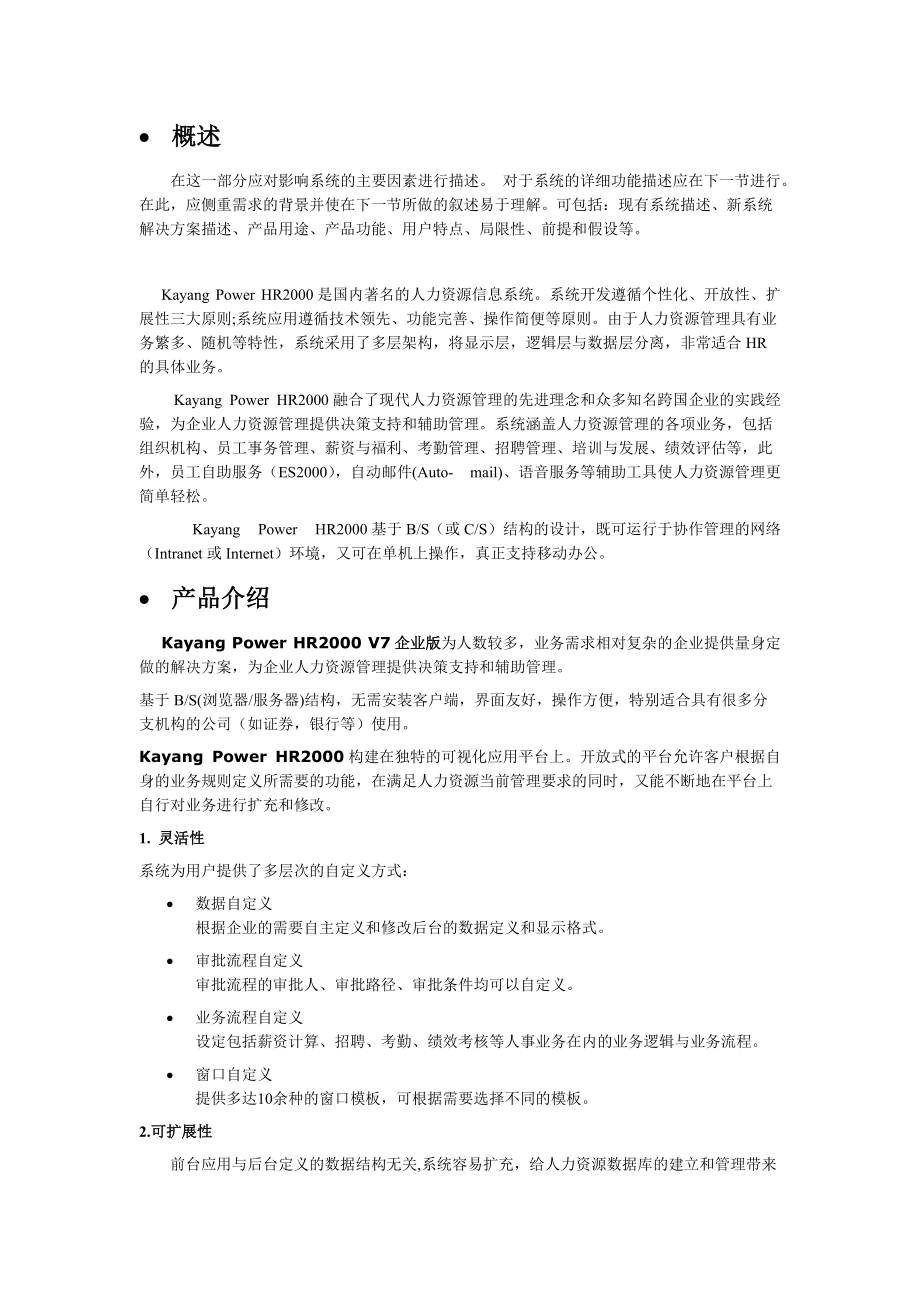 HR人力资源管理系统.docx_第2页